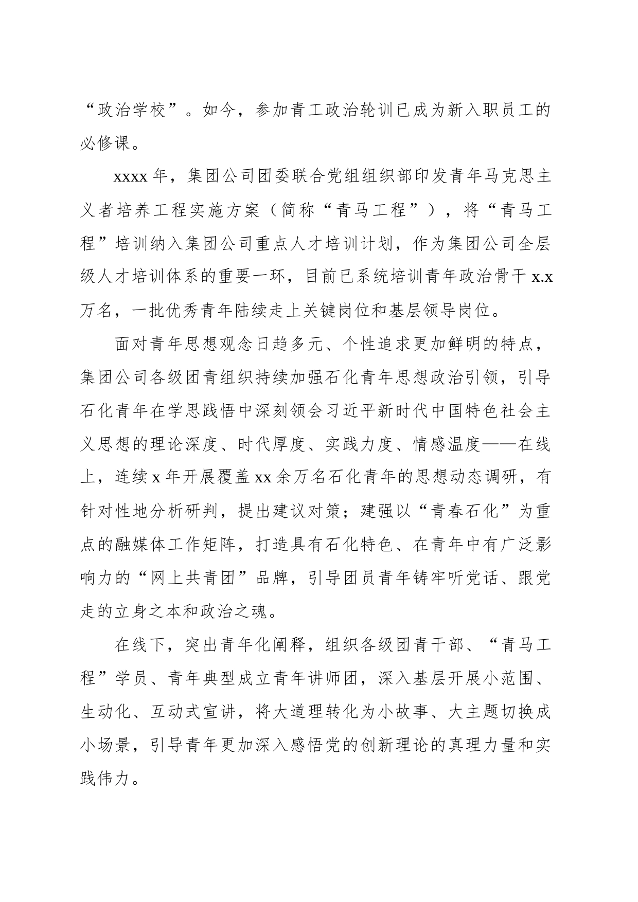 共青团xx公司五年工作综述（范文）_第2页