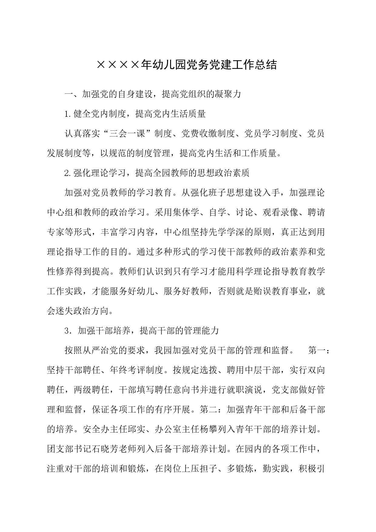 幼儿园党务党建工作总结_第1页
