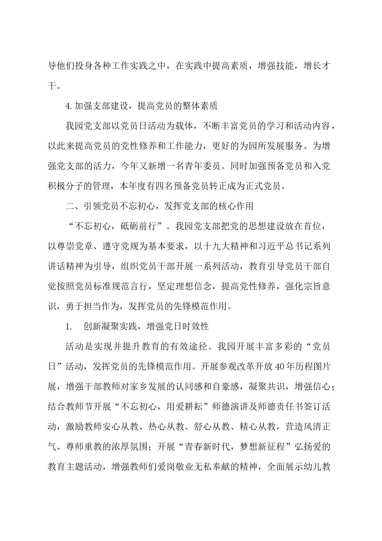 幼儿园党务党建工作总结_第2页