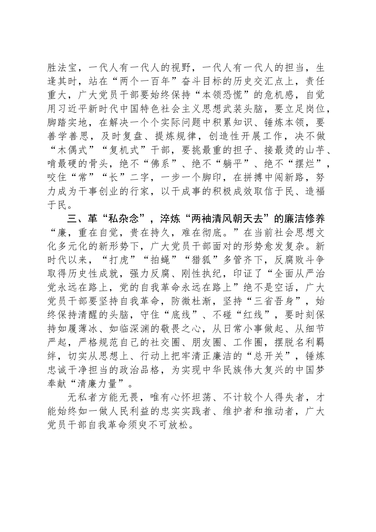 座谈交流发言：党员干部要勇于自我革命 主动担当作为_第2页