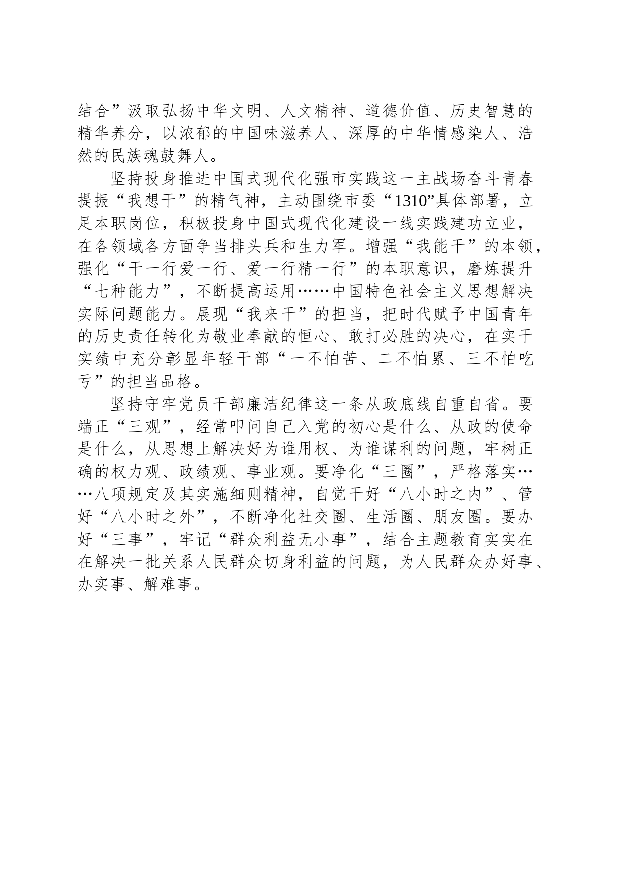 座谈发言：青年干部要坚定理想信念 筑牢信仰之基_第2页