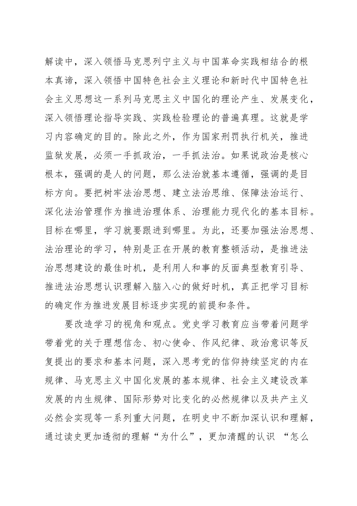 微党课-改造我们的学习_第2页