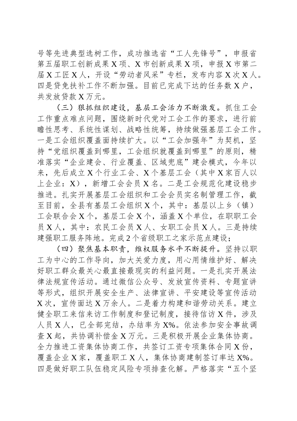 总工会2023年工作总结和2024年工作要点_第2页