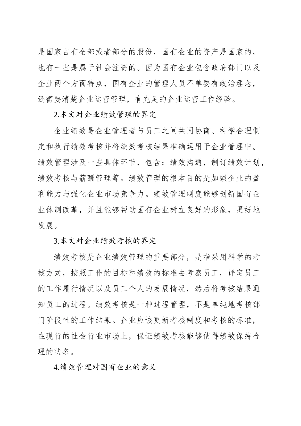 关于国有企业绩效管理存在的问题及对策的探索与研究_第2页