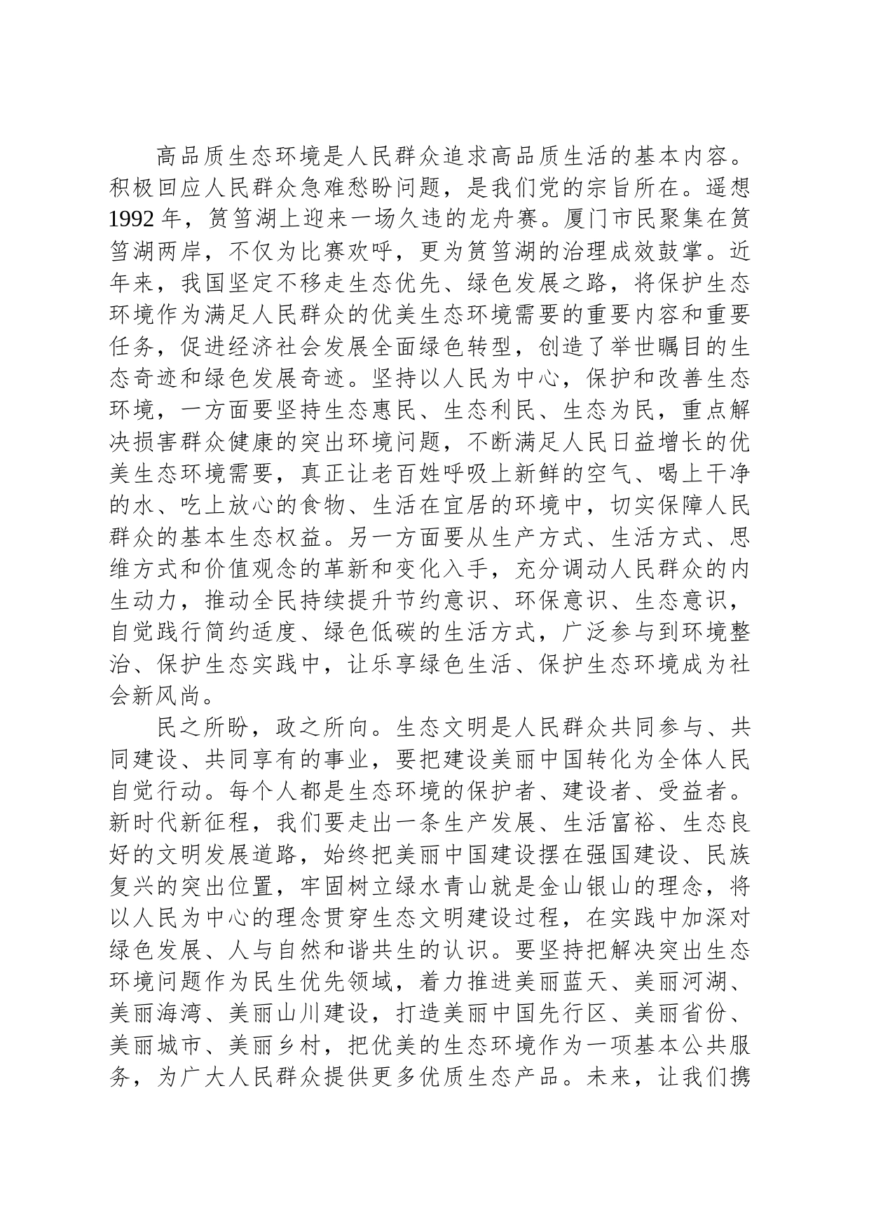 推广筼筜湖治理经验 共绘美丽中国新画卷_第2页