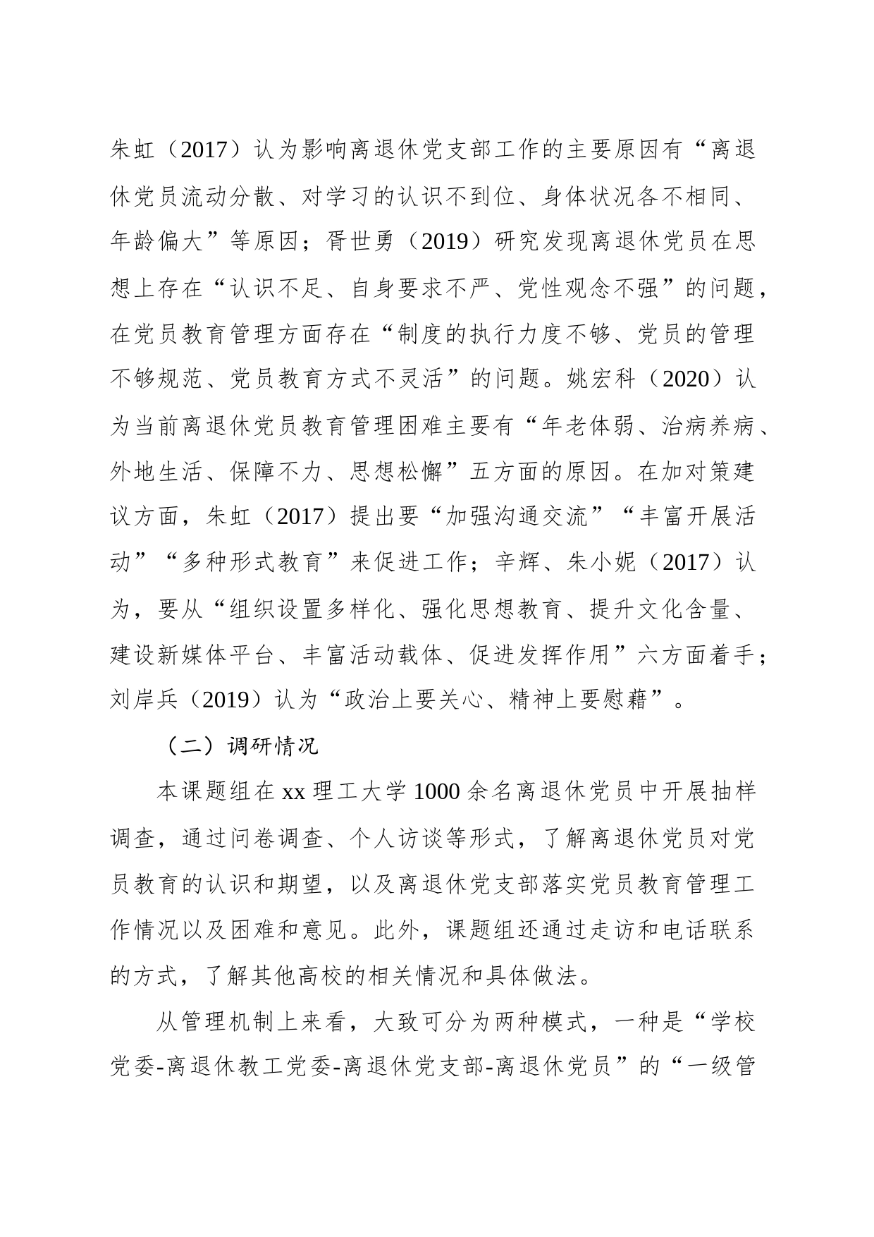 关于对提高高校离退休党员教育针对性有效性问题研究的思考与建议_第2页