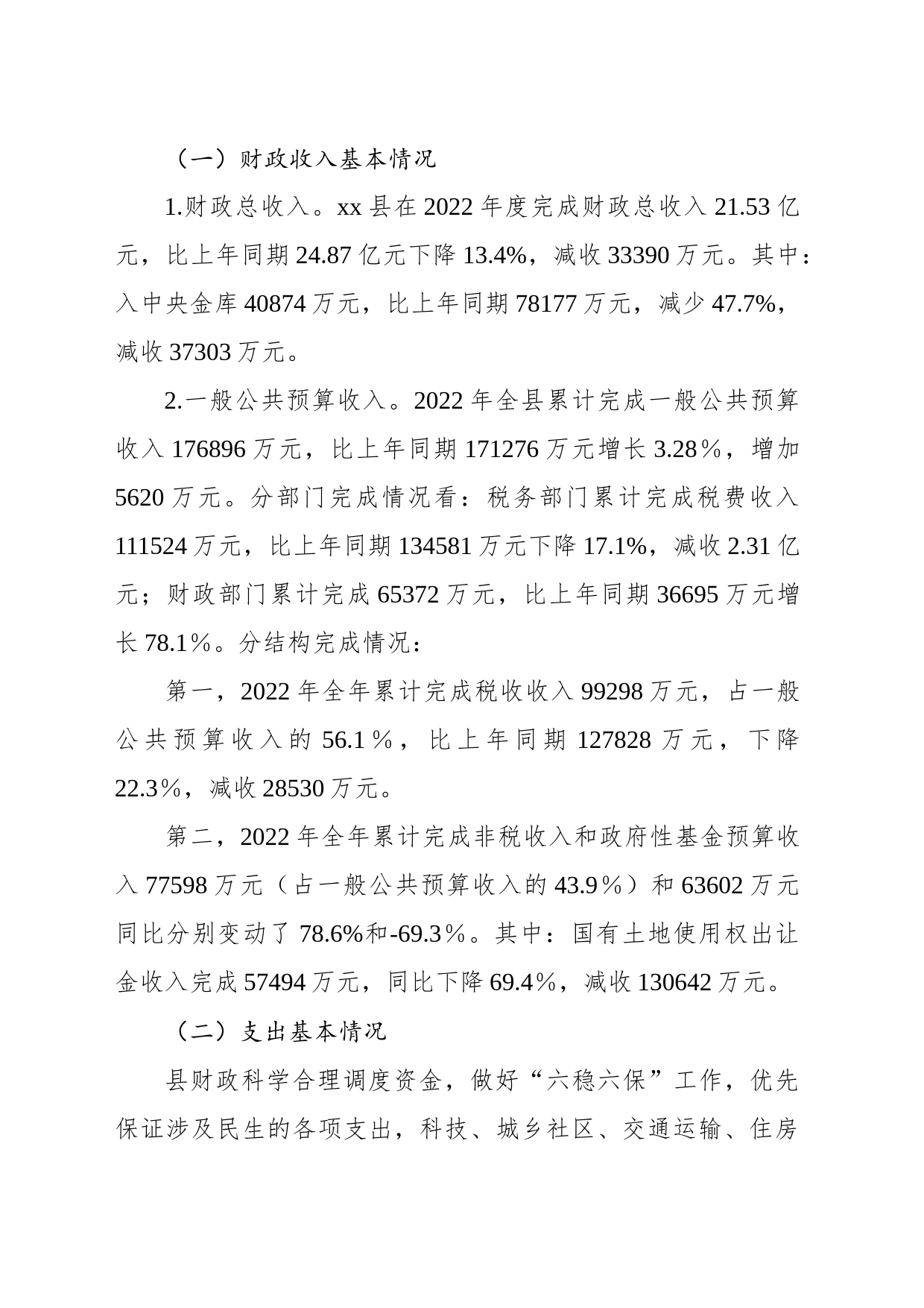 关于对省直管县后财政转移支付问题研究报告_第2页