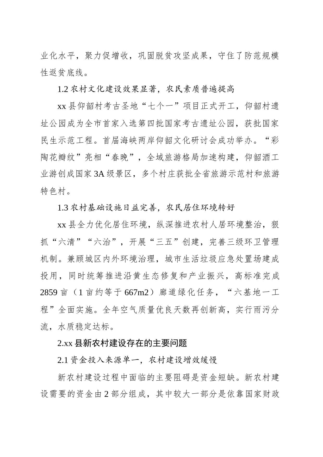 关于对社会主义新农村建设中的主要问题的思考与对策研究_第2页