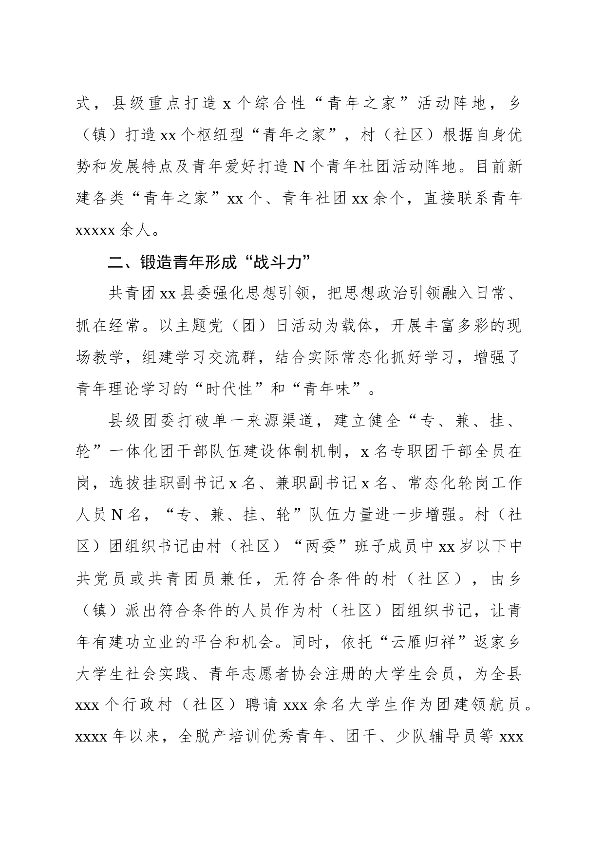 推进县域共青团基层组织改革纪实报告_第2页