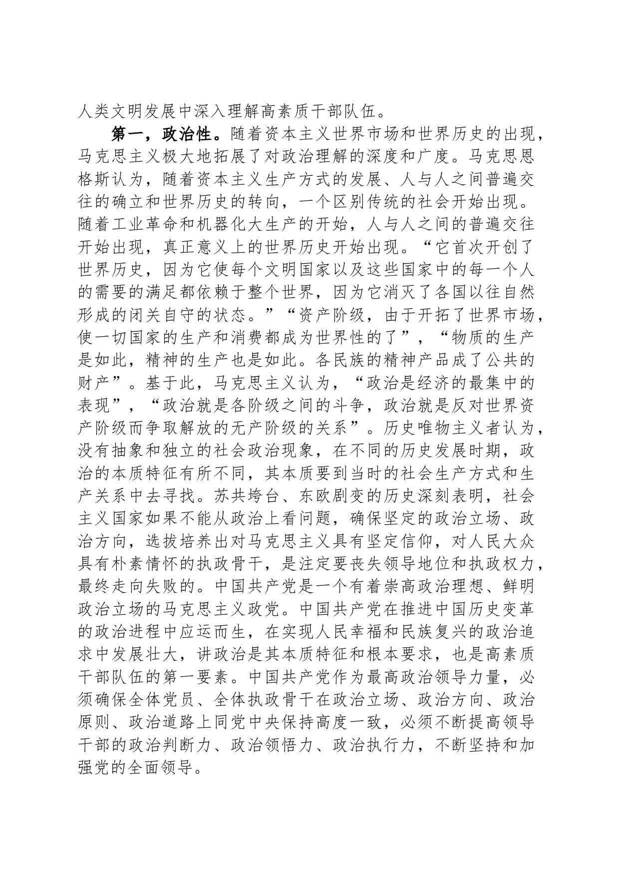 关于建设高素质干部队伍的调研报告_第2页