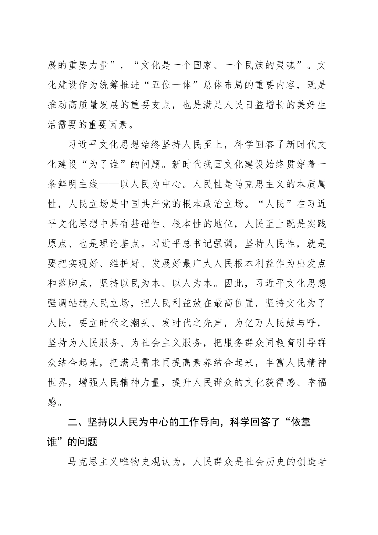 文化思想主题党课讲稿：深刻把握文化思想的人民性_第2页