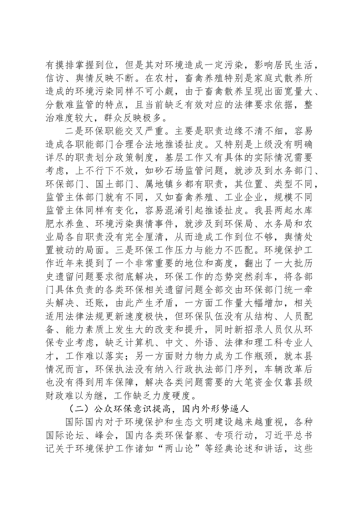 环保行业负面信访舆情应对的问题与思考_第2页