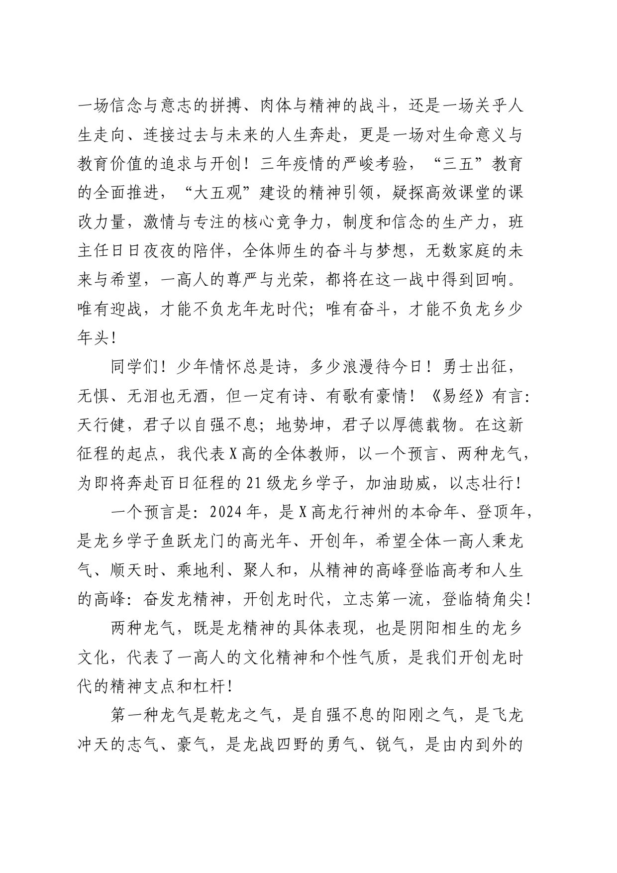 校长在21级高考百日冲刺誓师大会上的讲话（学校）_第2页