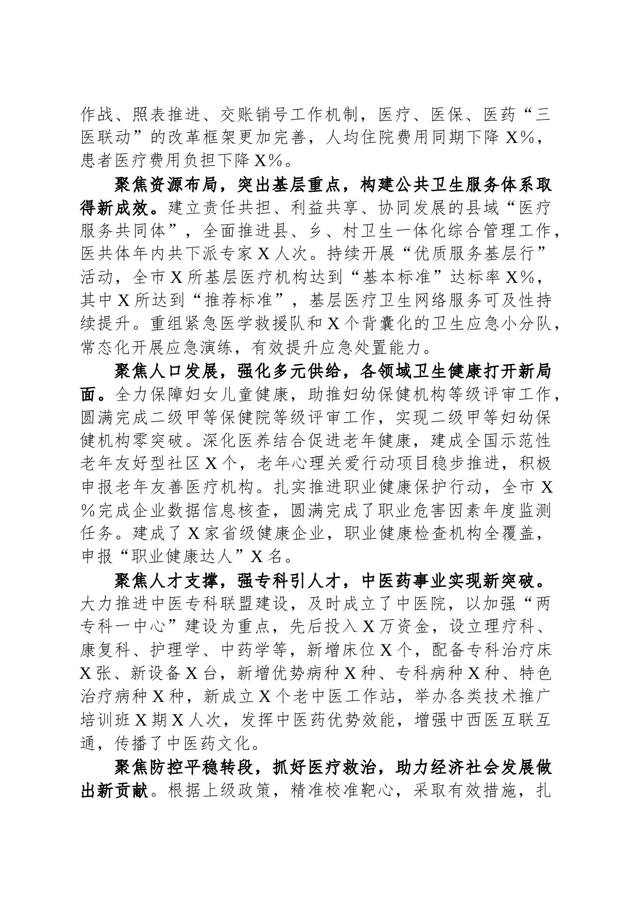 副市长在2024年全市卫生健康工作会议上的讲话_第2页