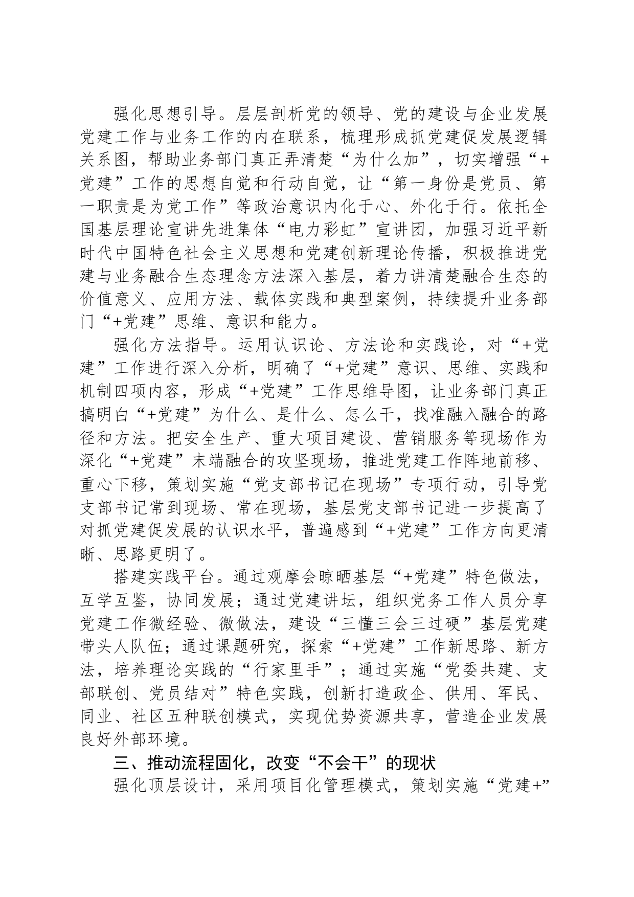 经验交流：推动“党建 ”向“ 党建”深刻转变_第2页