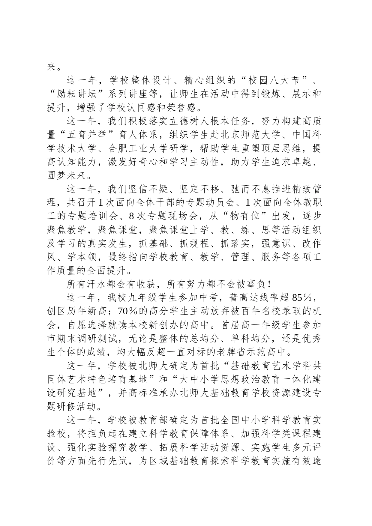 校长在学校2023—2024学年第二学期第一次升旗仪式上的讲话_第2页