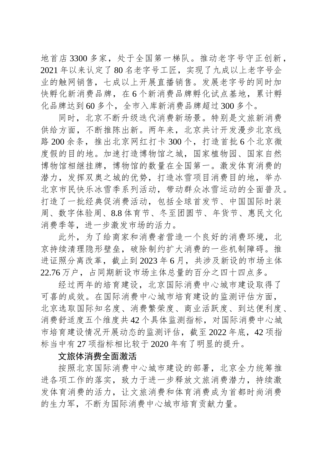 北京国际消费中心城市建设创佳绩_第2页