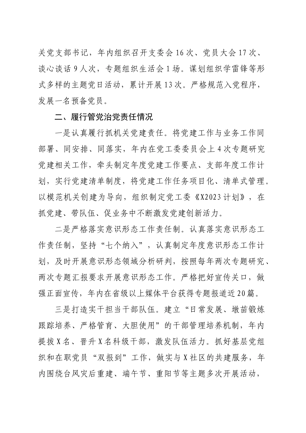 单位主要领导2023年度述责述廉报告_第2页