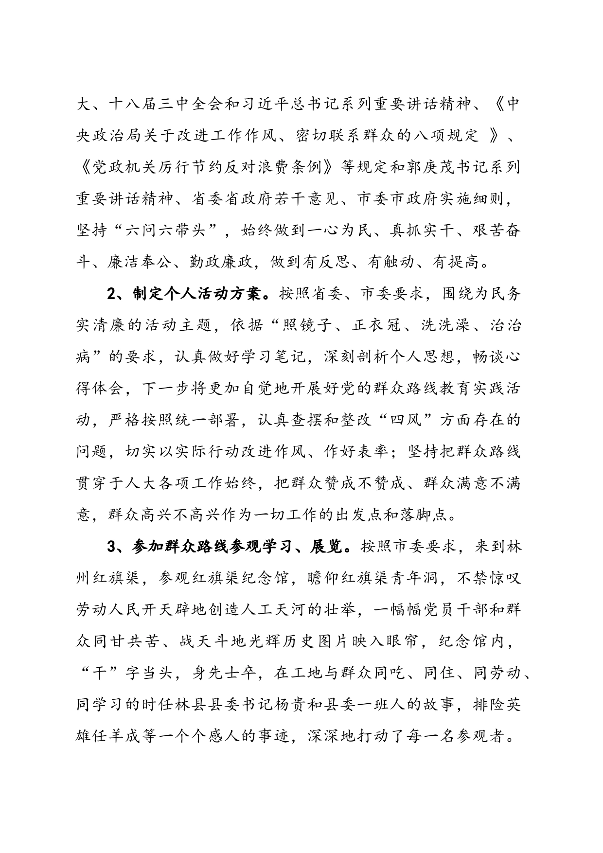群众路线教育实践活动学习小结.doc_第2页