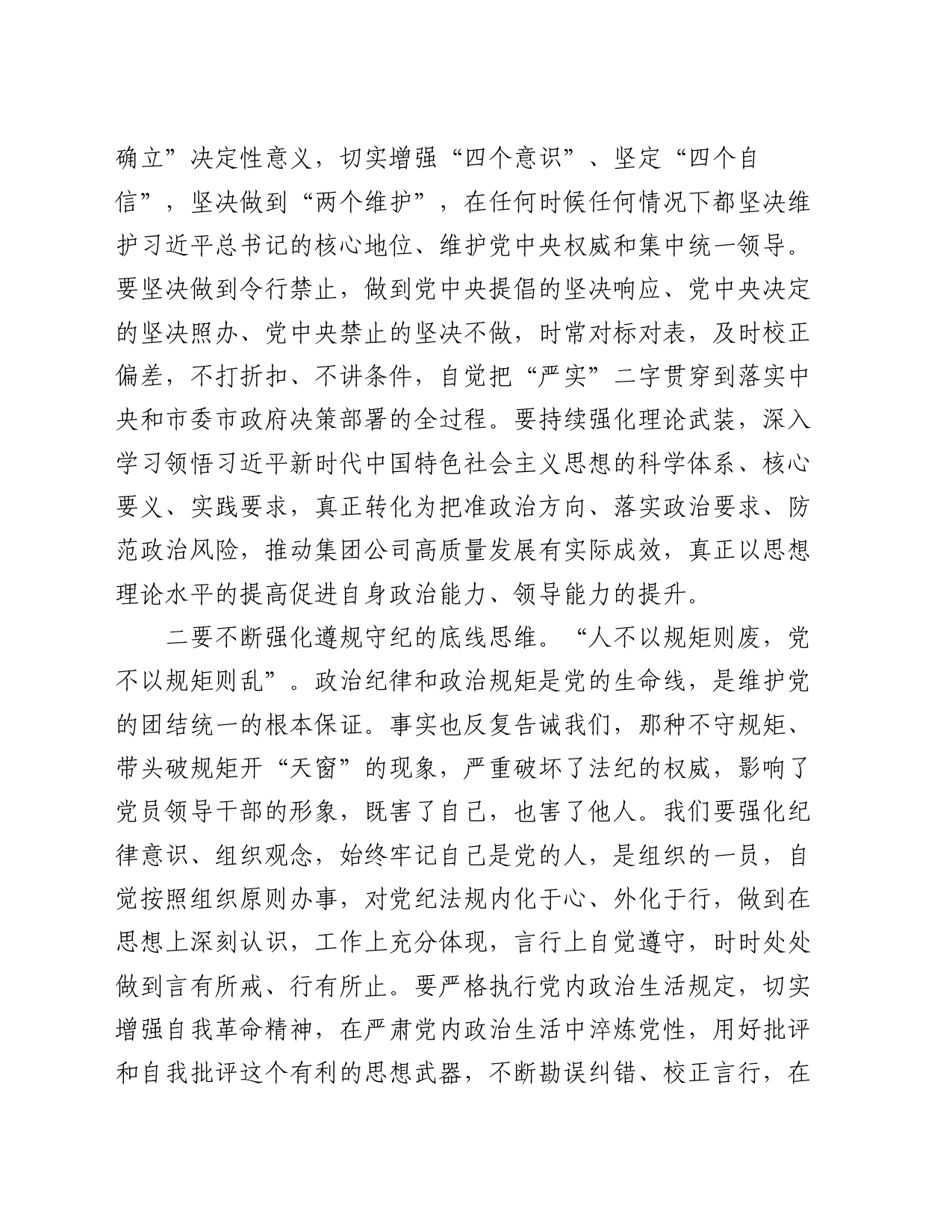 参加2024年全市领导干部警示教育大会心得体会_第2页