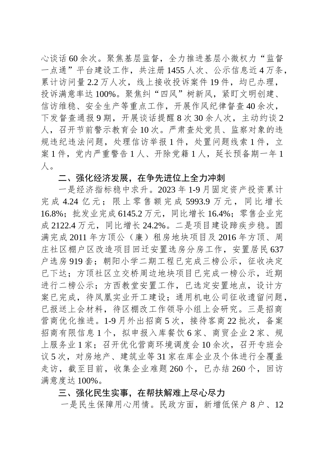 街道2023年工作总结及2024年工作计划(20240204)_第2页