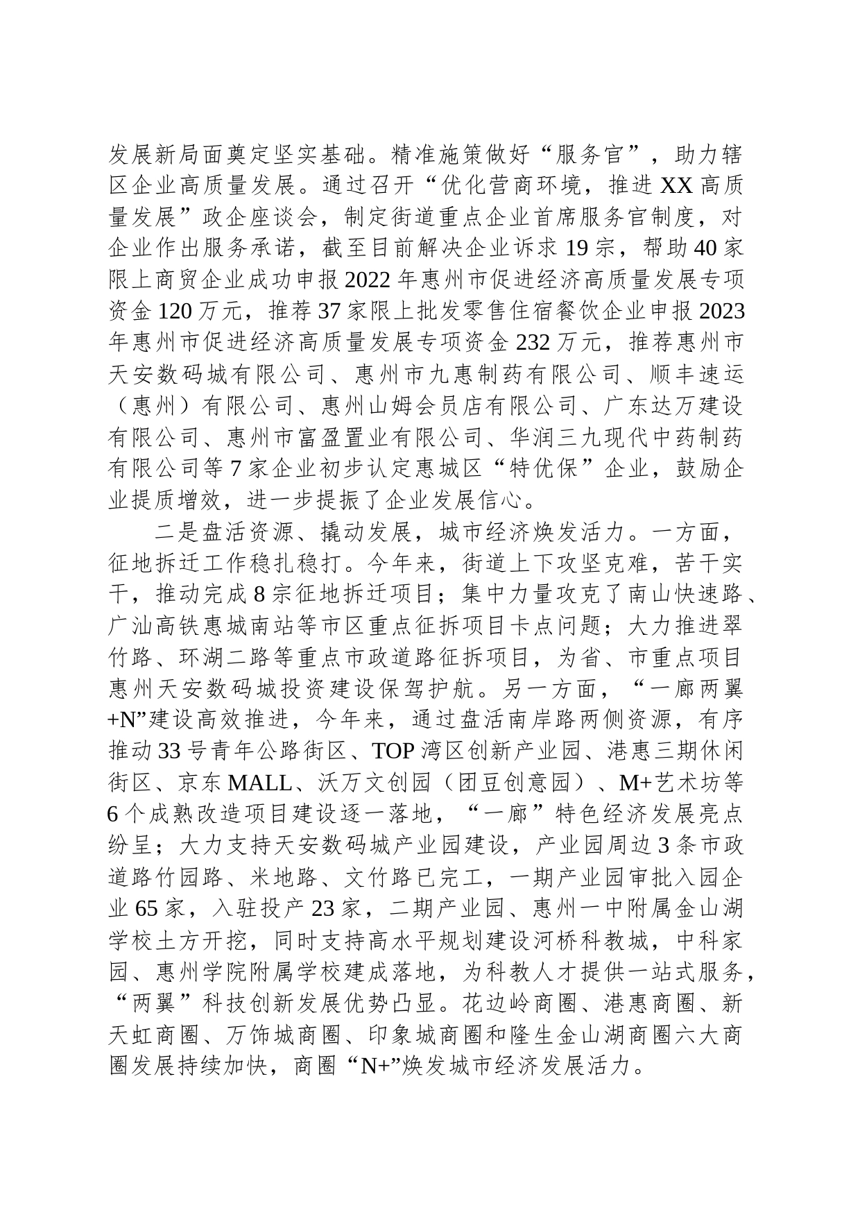 街道2023年工作总结及2024年工作计划（20240202）_第2页