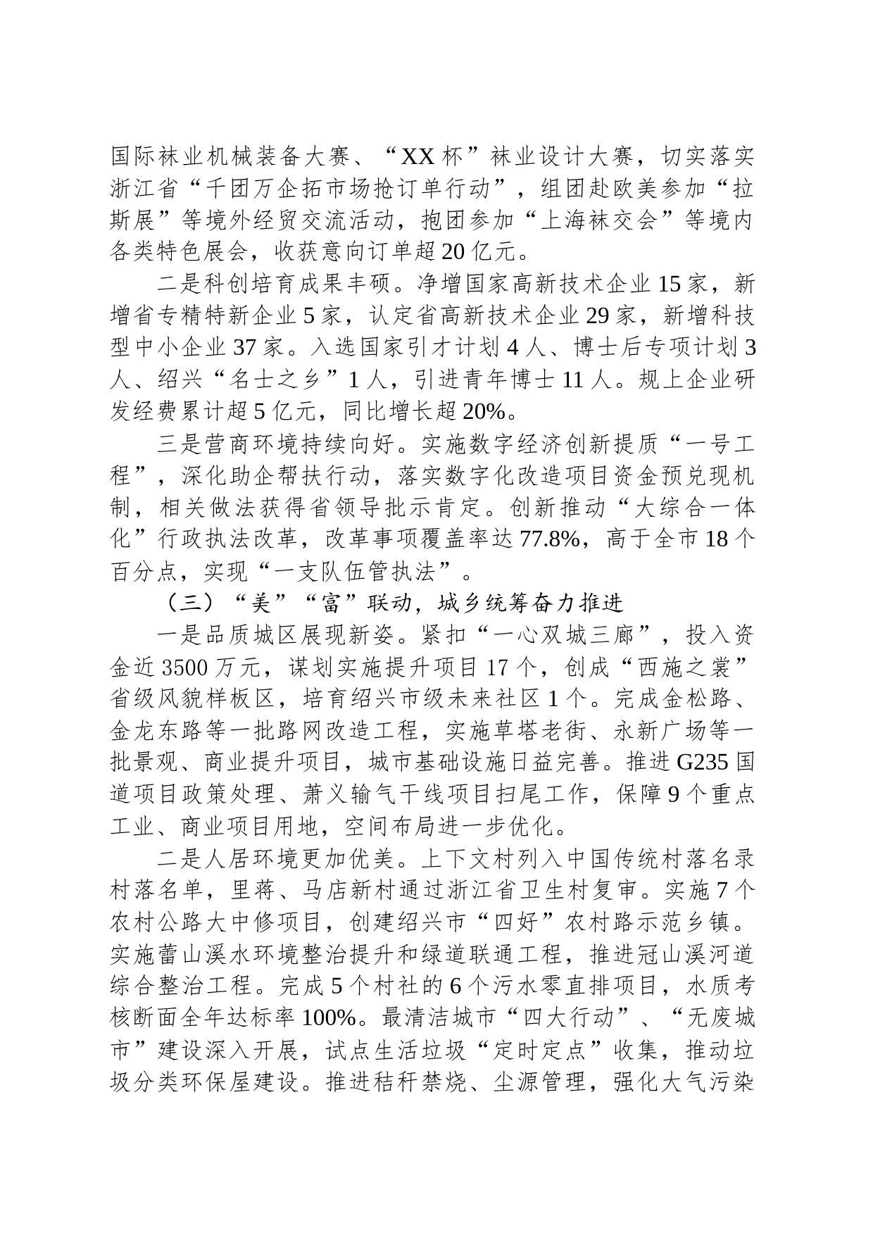 街道2023年工作总结和2024年工作思路（20240202）_第2页