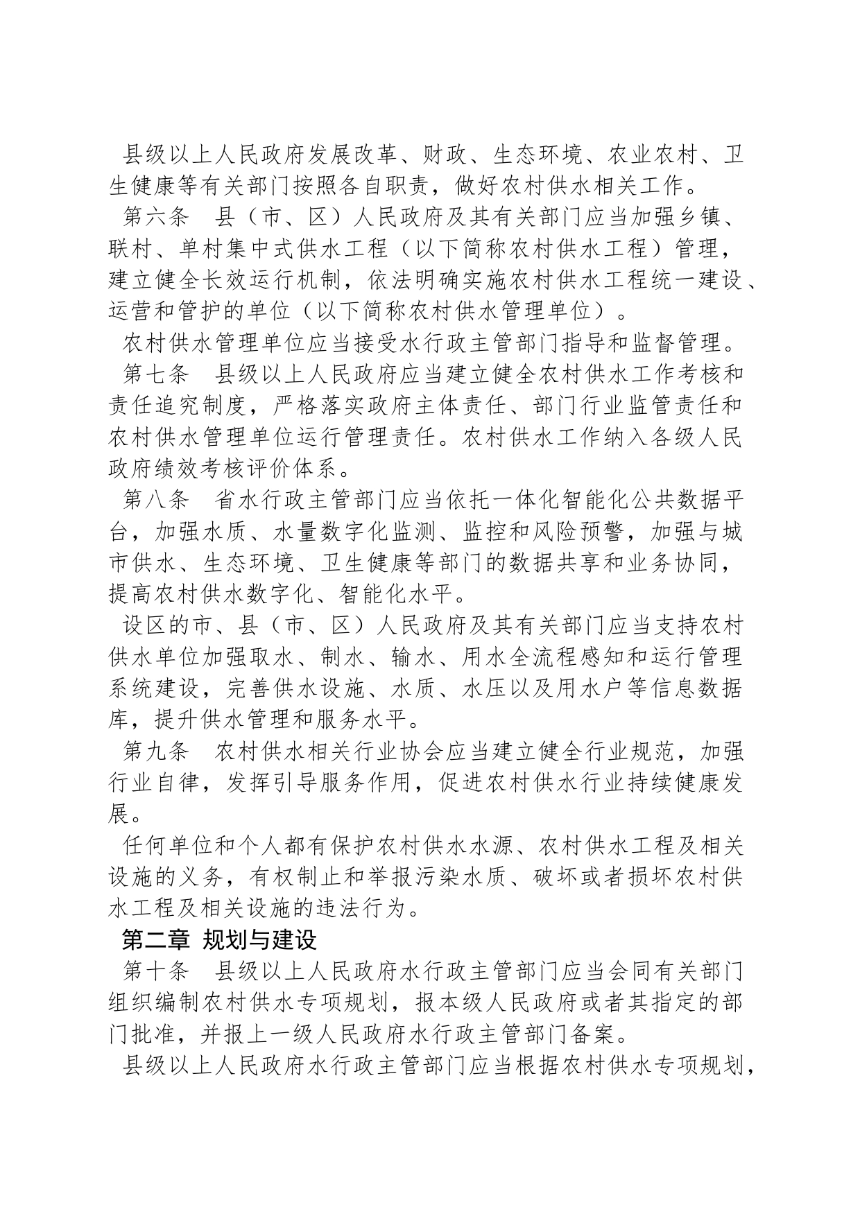 浙江省农村供水保障办法 _第2页