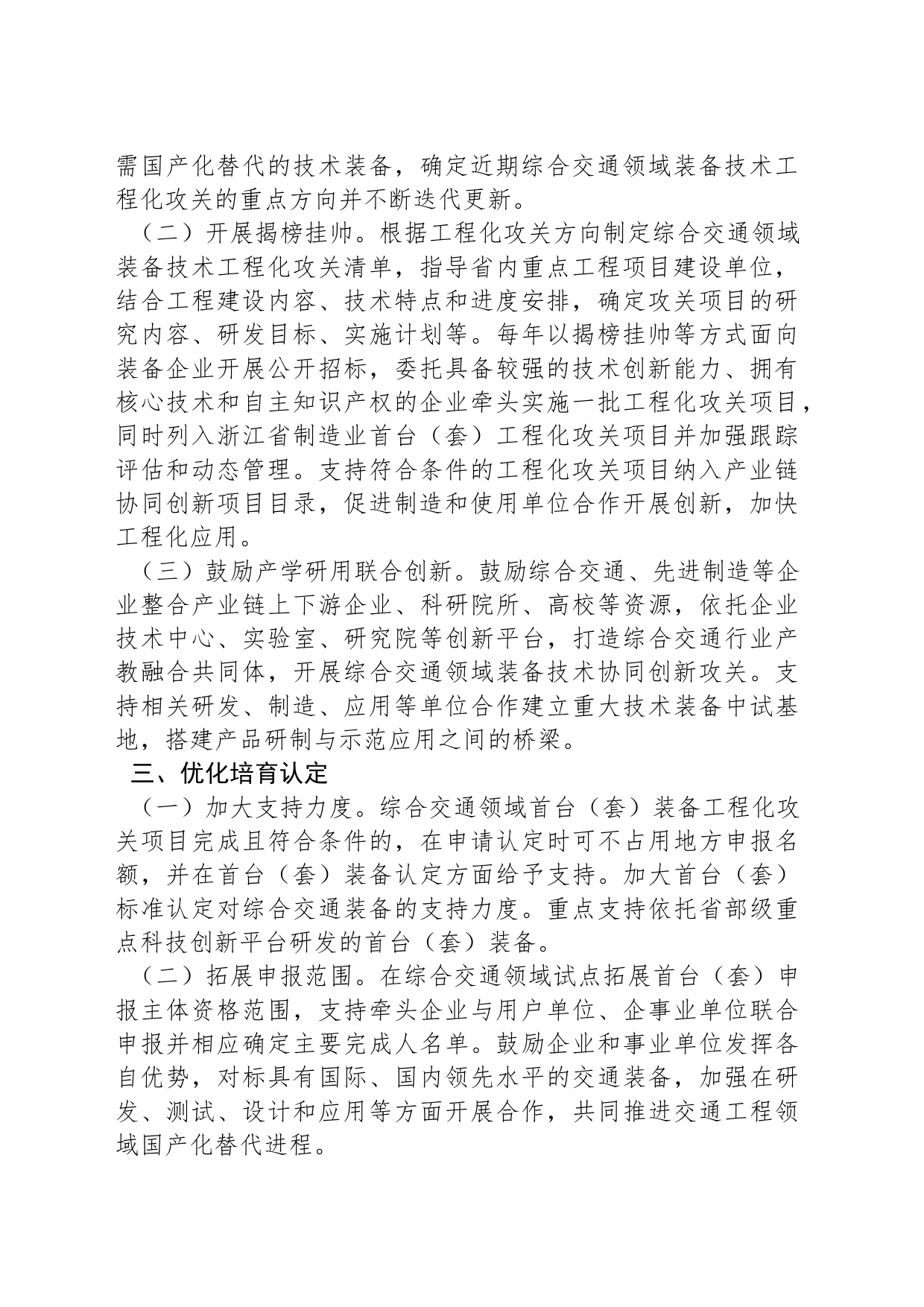 浙江省经济和信息化厅 浙江省交通运输厅关于推动综合交通装备首台（套）突破的实施意见_第2页