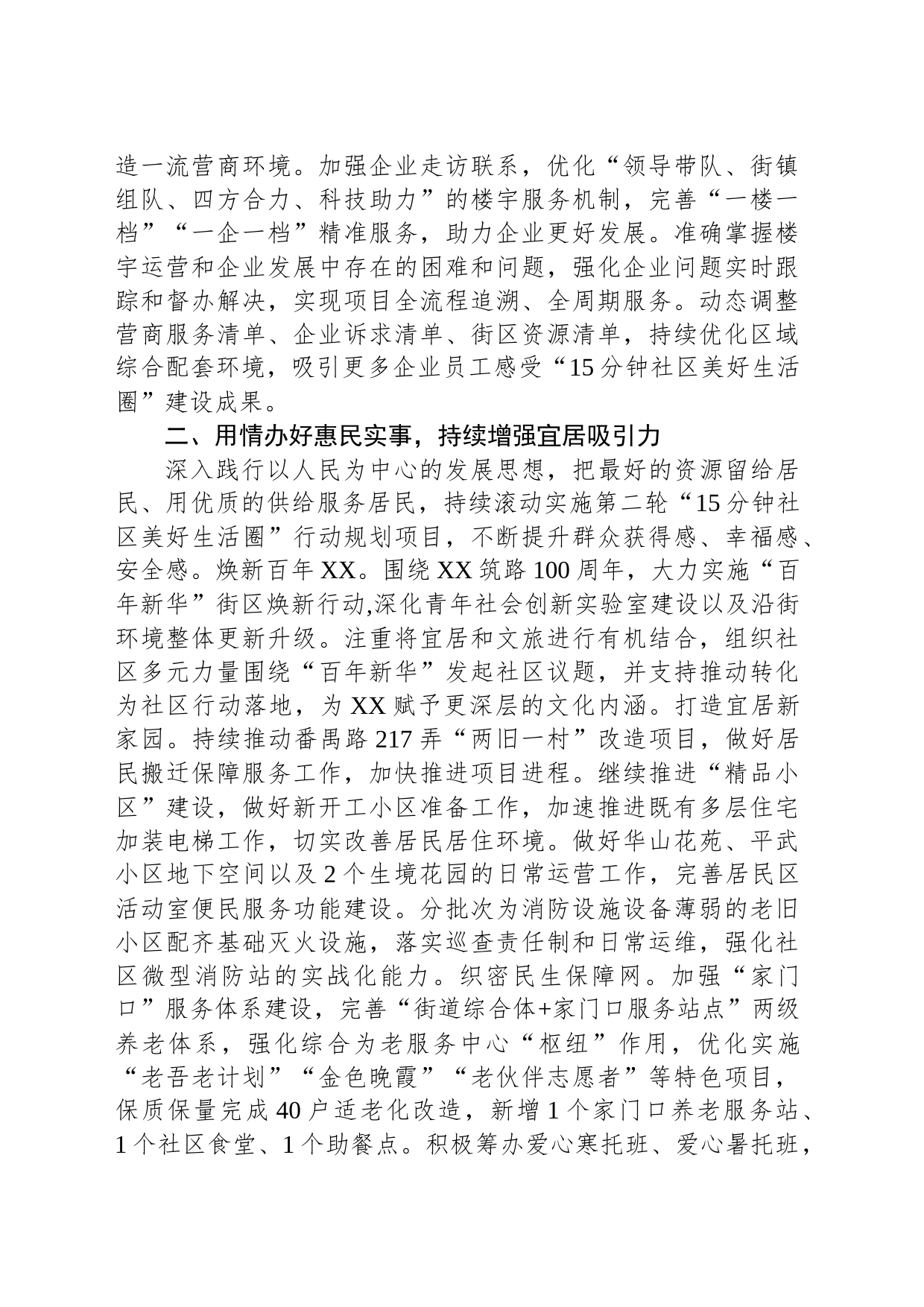 街道2024年工作要点（20240228）_第2页