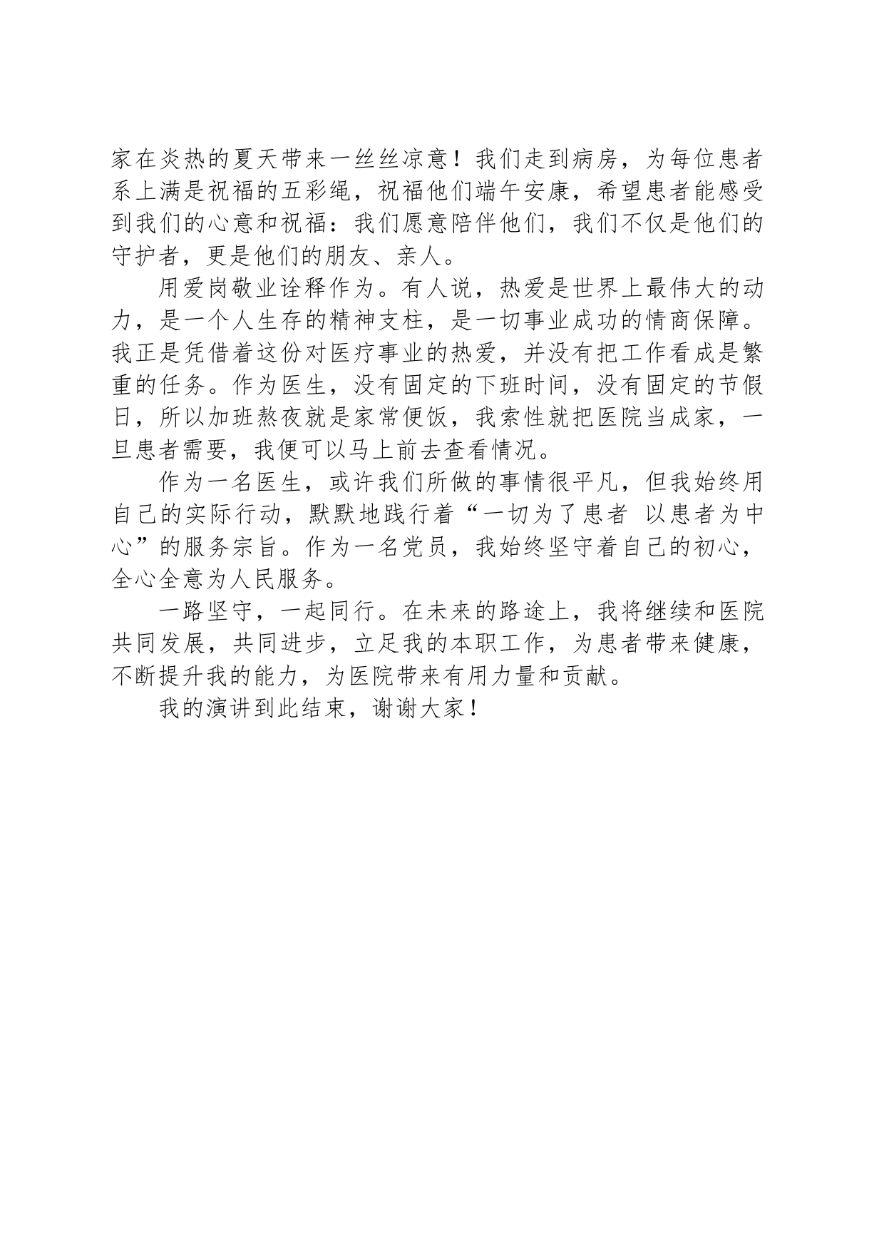 演讲稿：“医”心向阳 “医”路追光_第2页