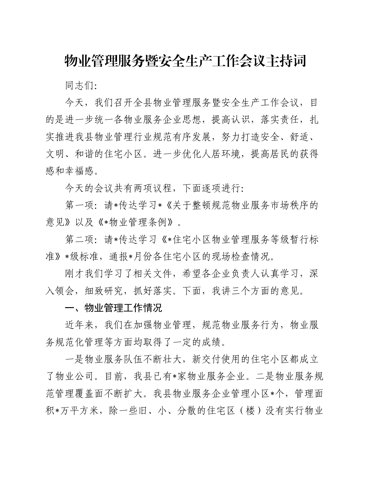 物业管理服务暨安全生产工作会议主持词_第1页