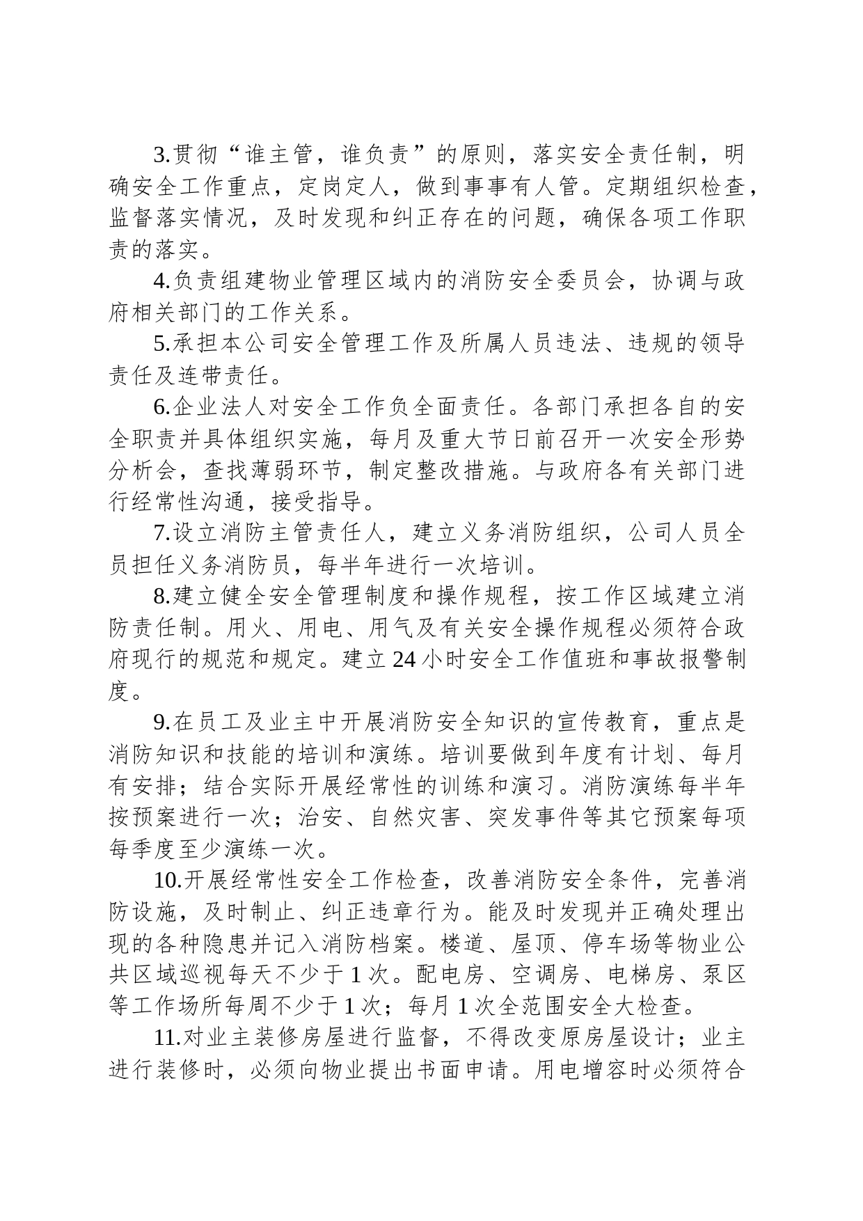物业管理目标责任书_第2页
