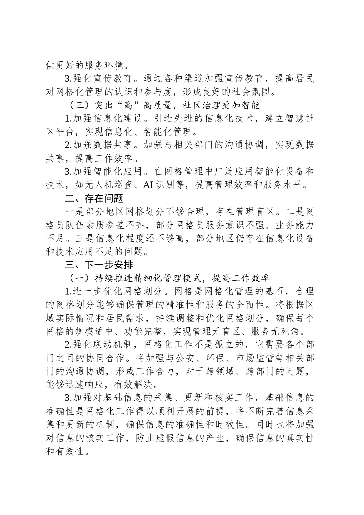 网格化工作情况总结汇报_第2页