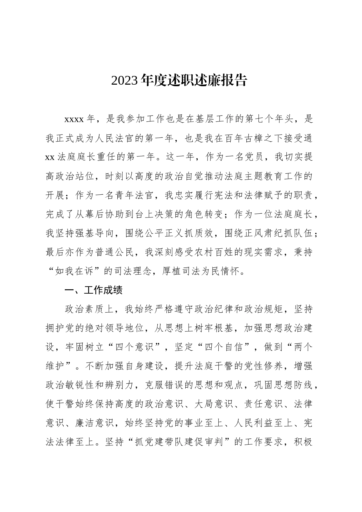 班子成员2023年度述职述廉报告汇编（12篇）（法院系统）_第2页