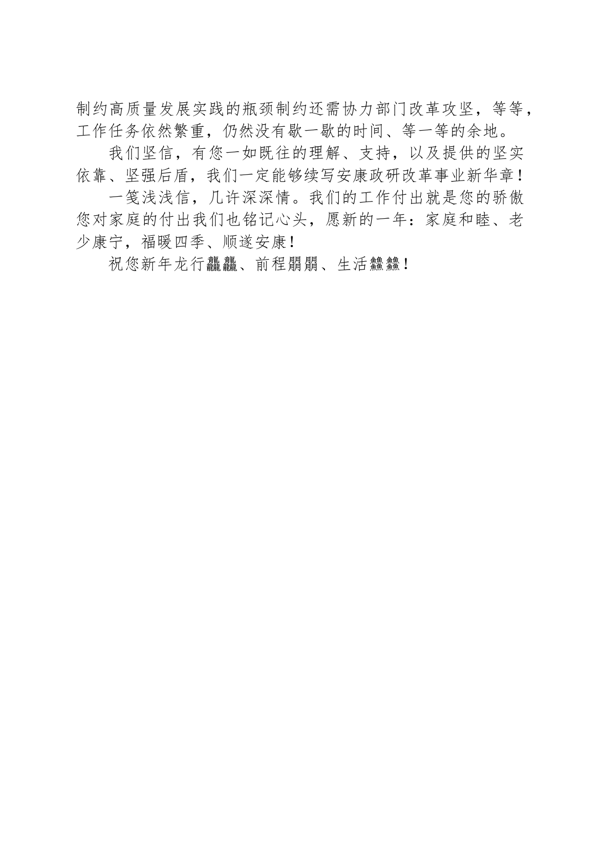 致室（办）干部职工家属的一封信_第2页