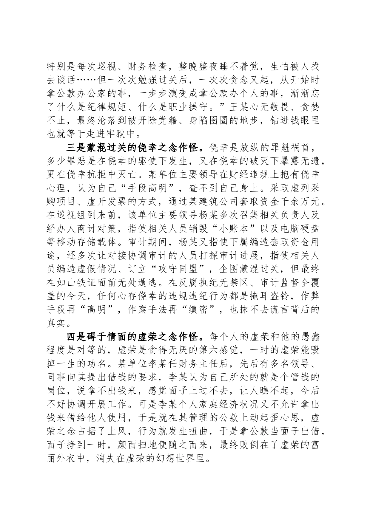 讲稿：“七念”作怪人为财死 “五心”具备人生从容_第2页