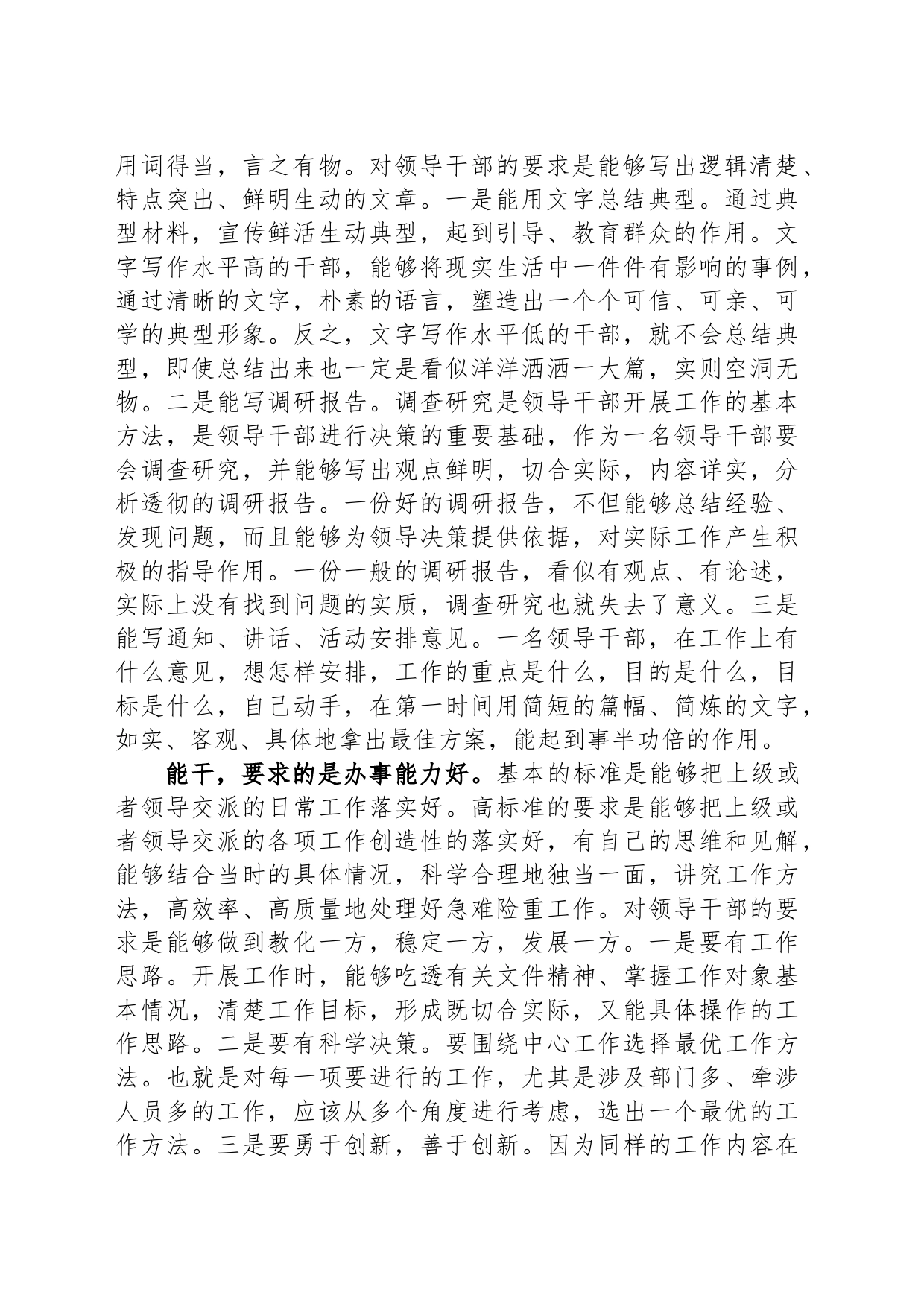 讲稿：深入学习扎实工作 做能讲能写能干的基层干部_第2页