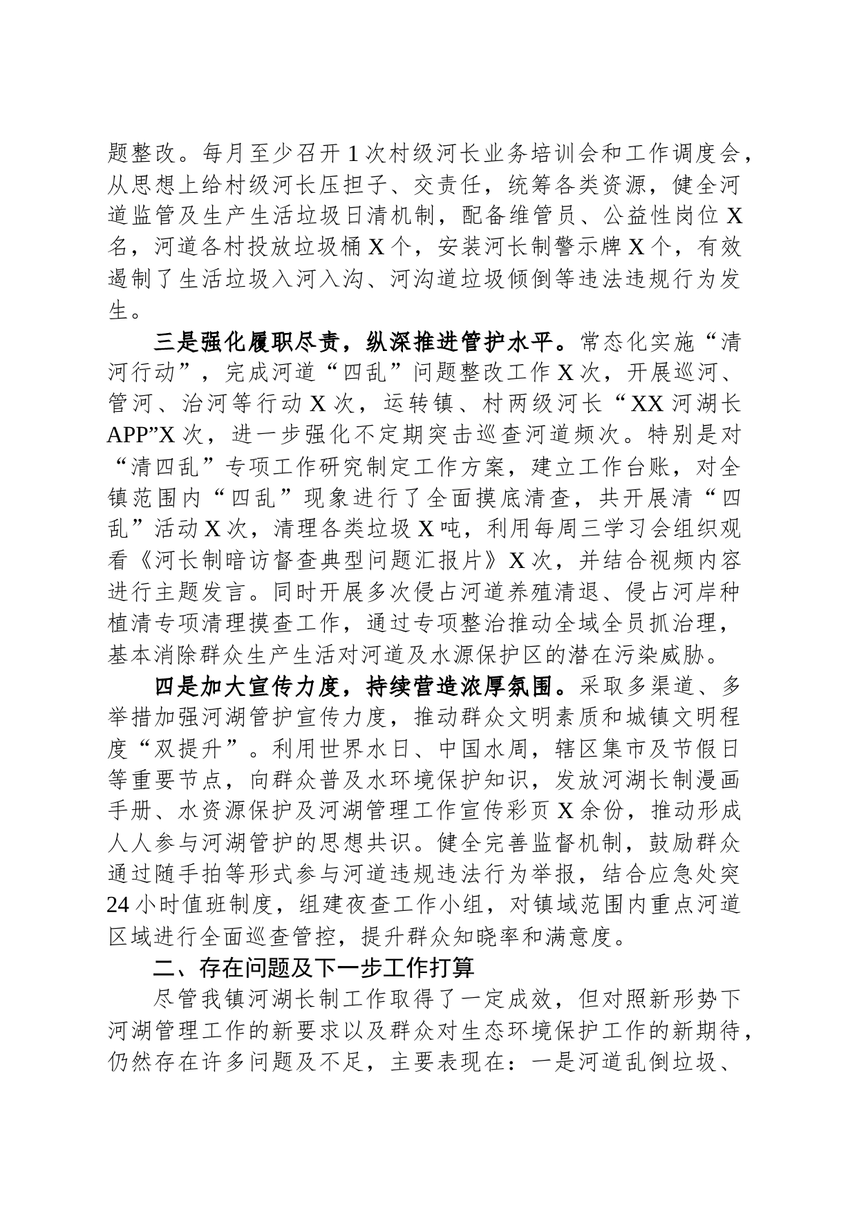 镇2023年河湖长制工作述职报告_第2页