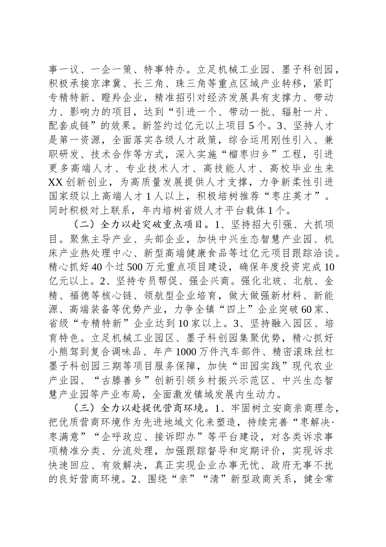 镇2024年经济工作要点（20240228）_第2页