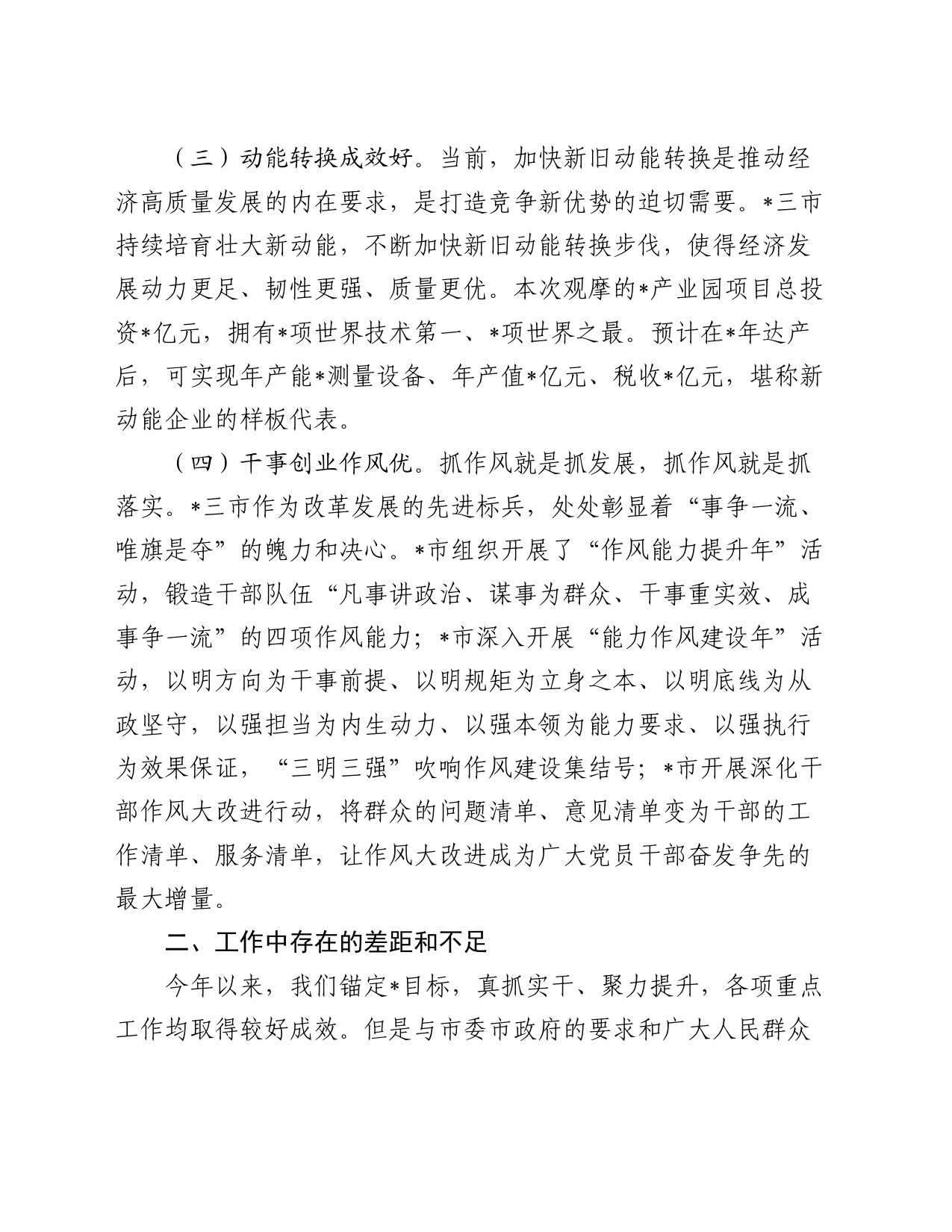 赴外地考察学习感悟（心得体会）_第2页