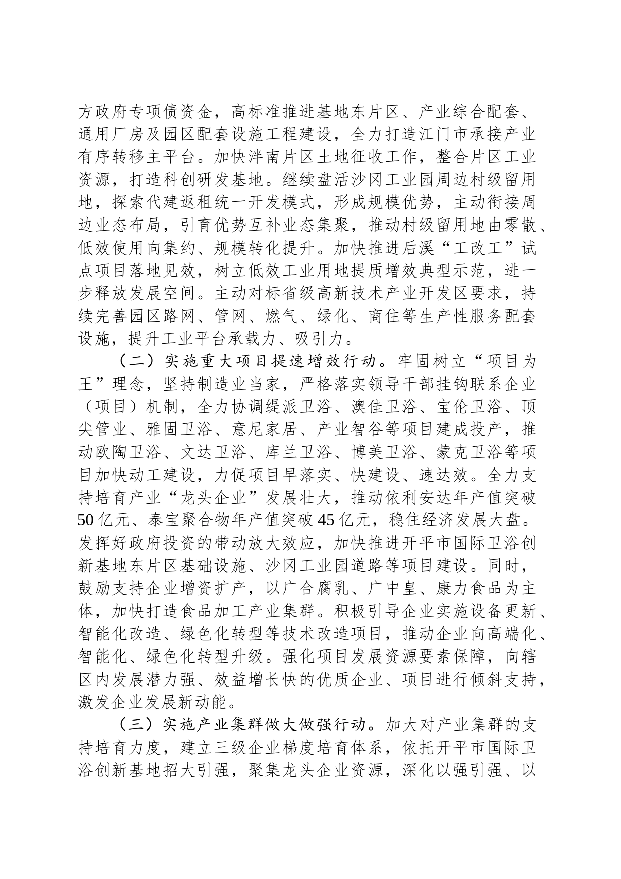 镇人民政府2024年工作计划(20240229)_第2页