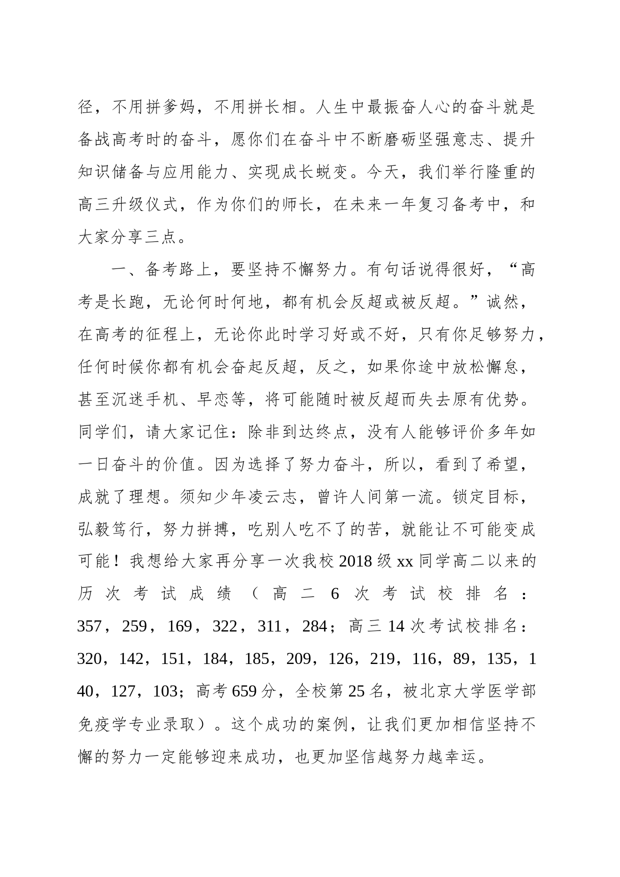 高三年级主任在高三升级仪式上的发言_第2页