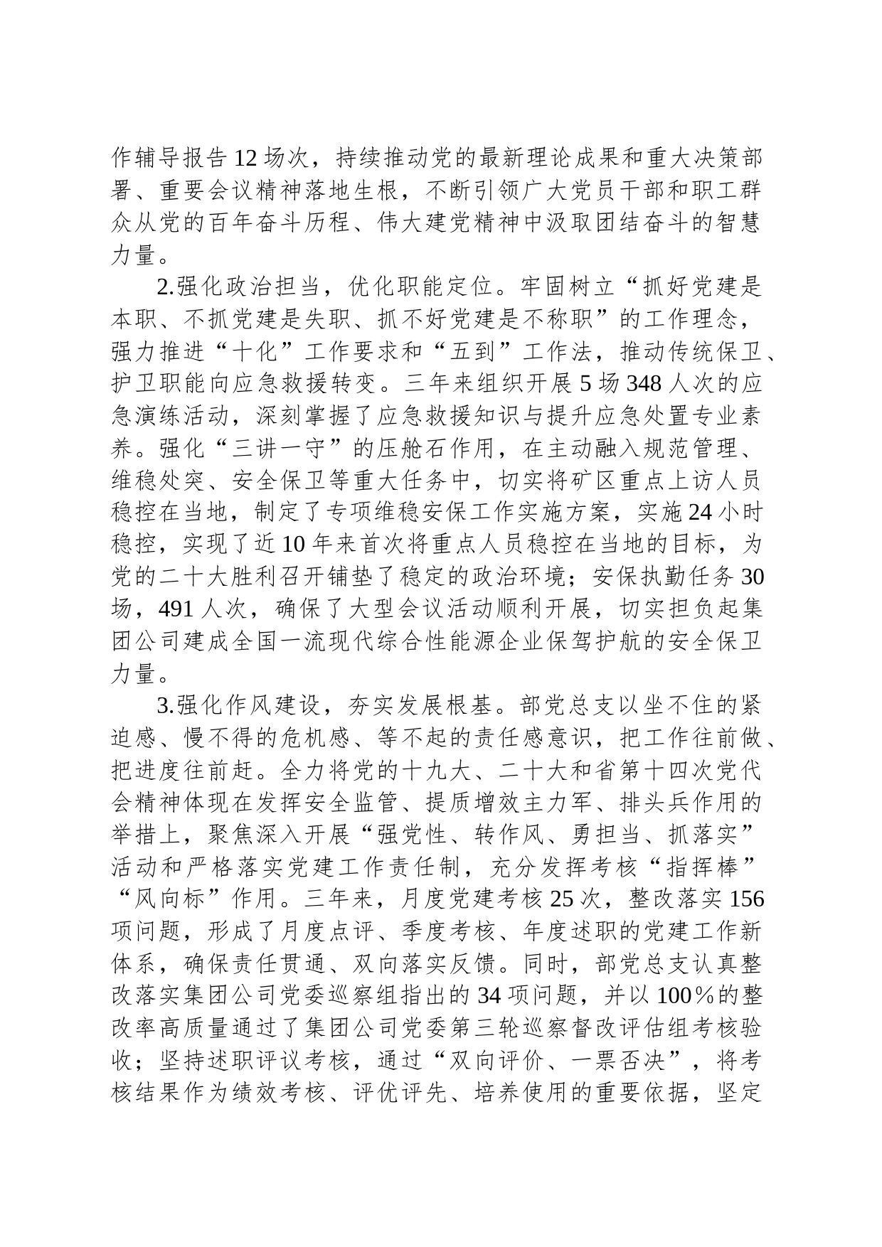 集团公司党总支换届选举报告_第2页