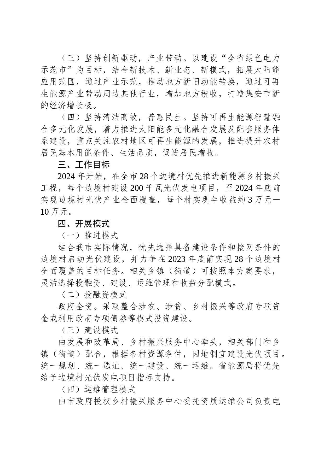 集安市关于促进边境村加快发展光伏产业的实施方案_第2页