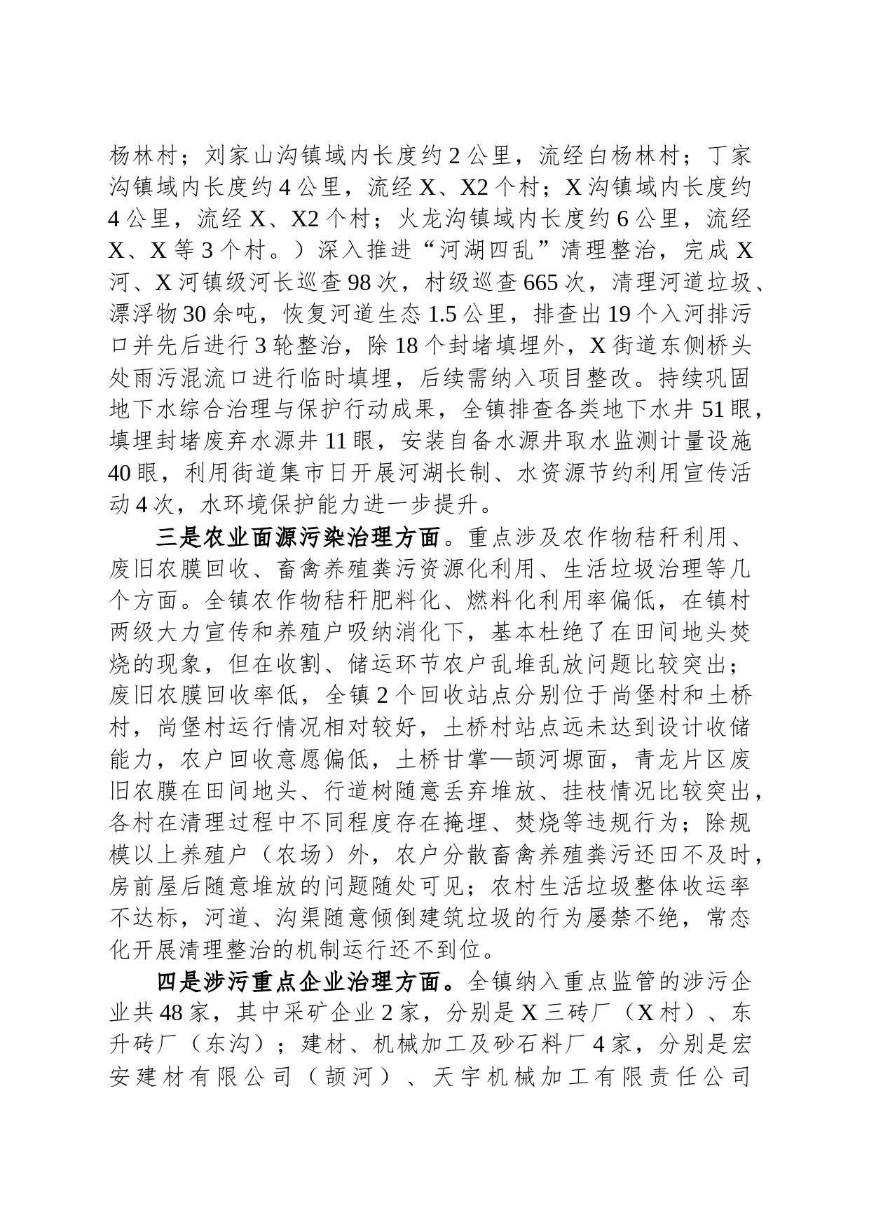 镇生态环境保护工作汇报_第2页