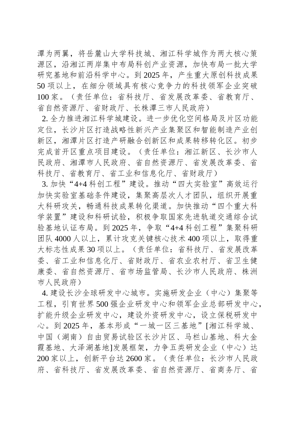 长株潭国家自主创新示范区提质升级行动计划_第2页