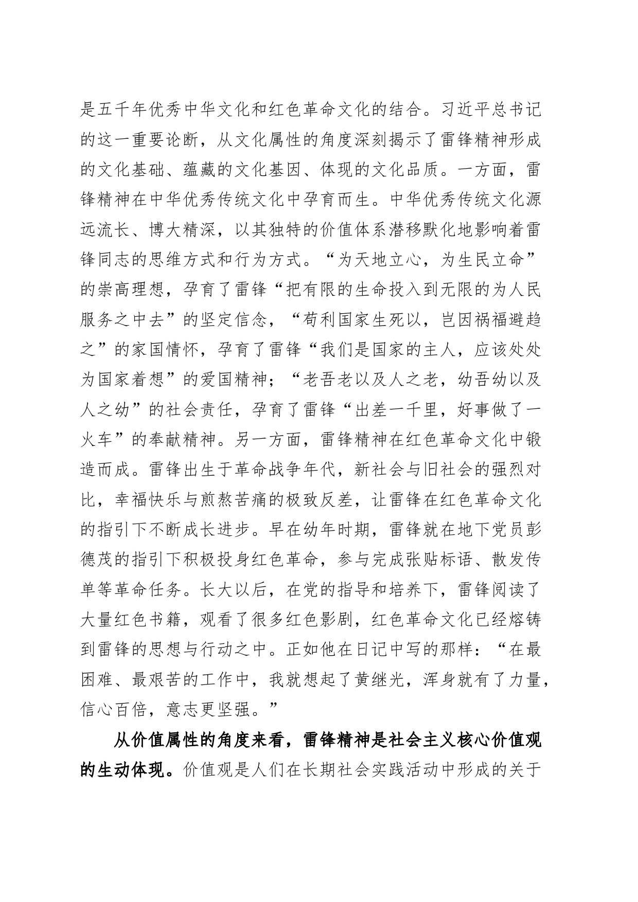 2篇雷锋精神党课讲稿20240306_第2页