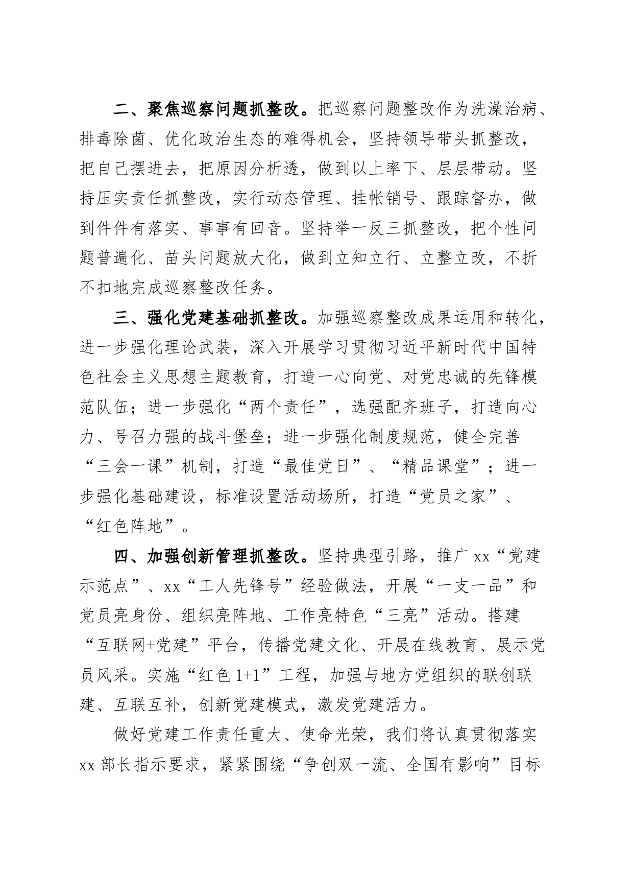 全市机关党建工作巡察整改动员部署会议表态发言材料20240306_第2页