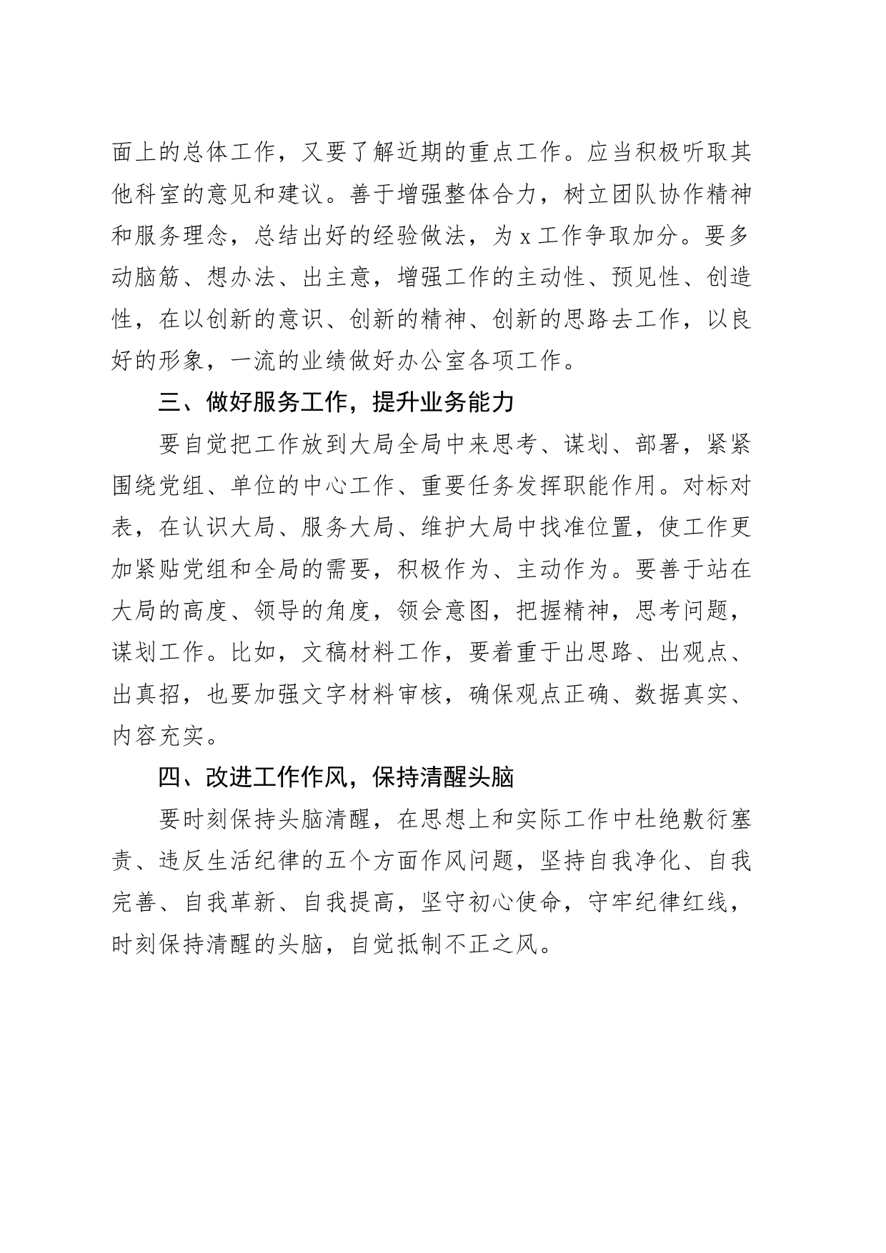 办公室干部干部作风建设会议精神研讨发言材料心得体会作风20240306_第2页